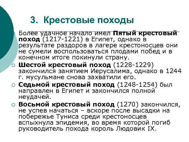 5 крестовый поход