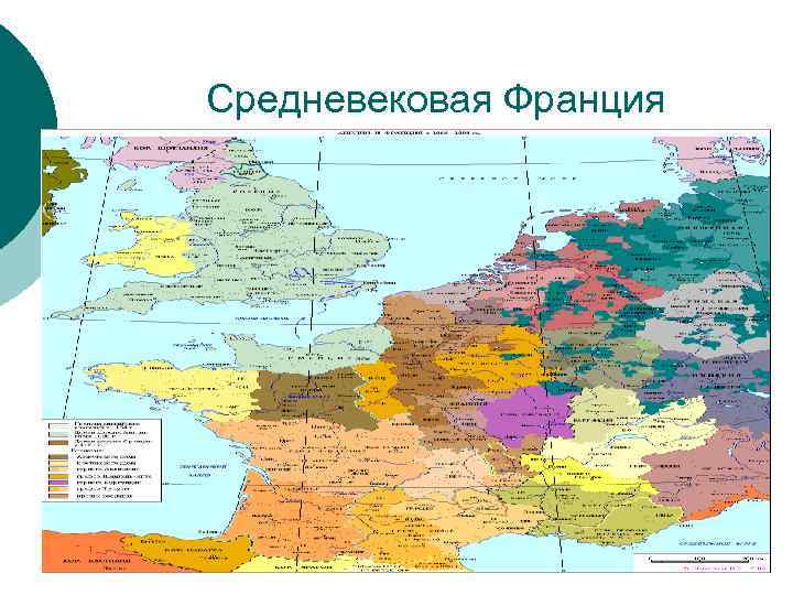 Средневековая Франция 