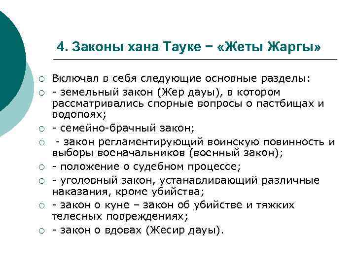 Общественно правовая система казахов при тауке хане презентация