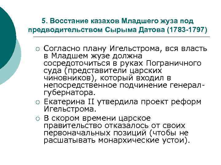 Восстание сырыма датова презентация