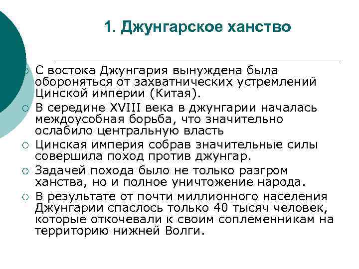 Казахско джунгарское противостояние при жангир хане 6 класс презентация