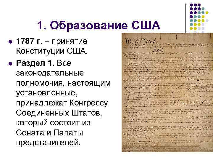 Конституция сша 1787 план