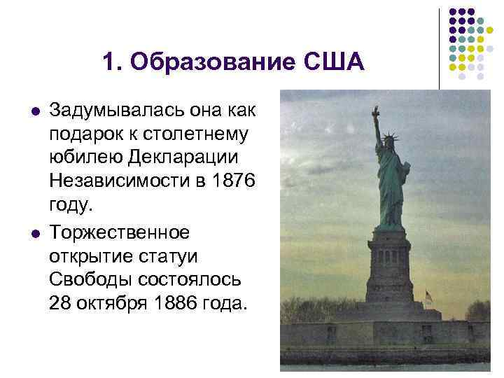 1. Образование США l l Задумывалась она как подарок к столетнему юбилею Декларации Независимости