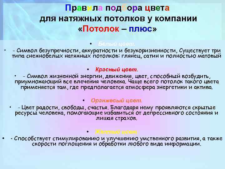 Правила подбора цвета для натяжных потолков у компании «Потолок – плюс» • Белый цвет.