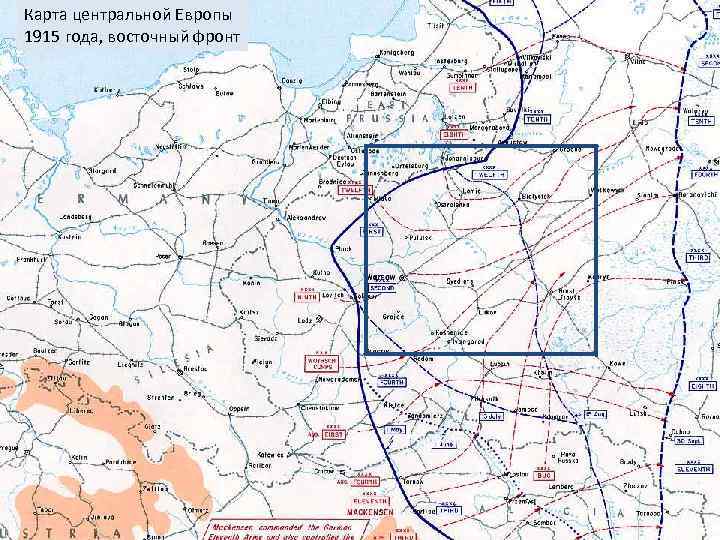 Карта центральной Европы 1915 года, восточный фронт 