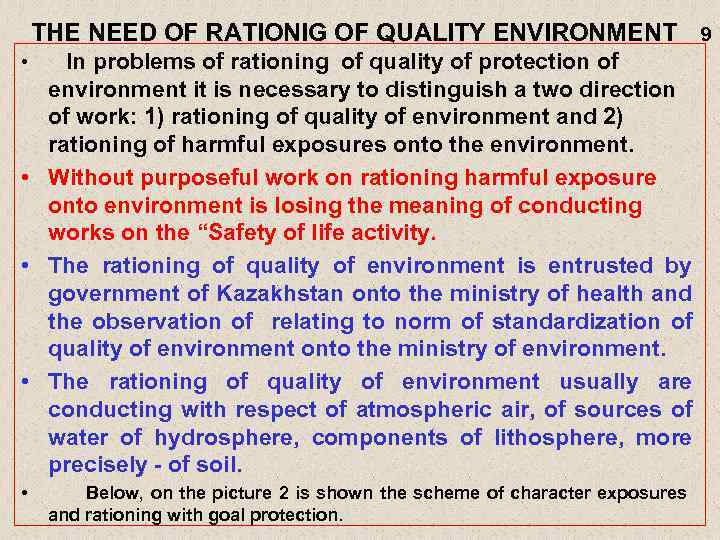 THE NEED OF RATIONIG OF QUALITY ENVIRONMENT In problems of rationing of quality of