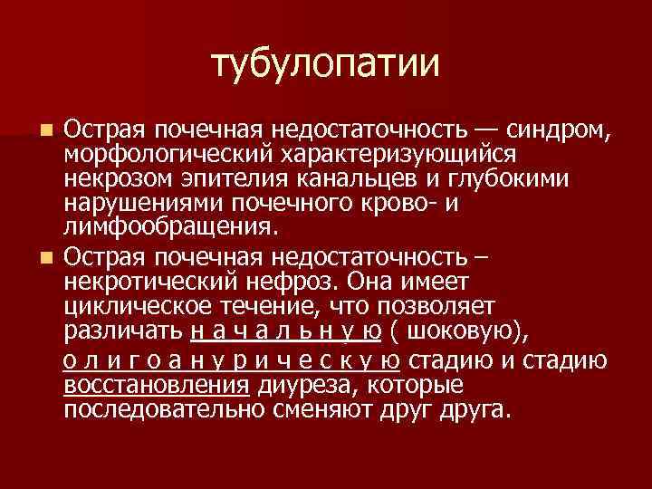 Тубулопатии у детей презентация