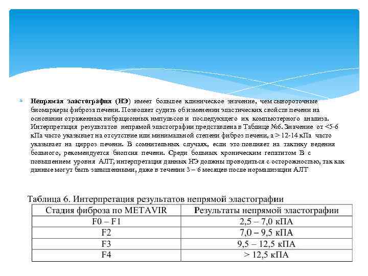 Эластометрия результат. Эластометрия печени интерпретация результатов. Протокол эластографии печени. Заключение эластографии печени.