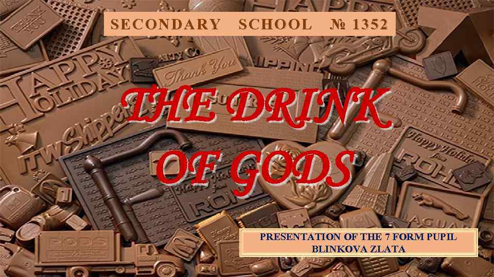 SE CONDARY SECO NDARY SCHOO L SCHOOL № 1352 THE DRINK OF GODS PRESENTATION