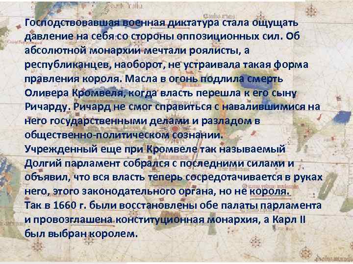 Господствовавшая военная диктатура стала ощущать давление на себя со стороны оппозиционных сил. Об абсолютной