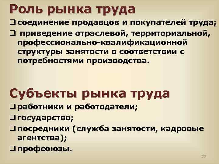 Общество рынок кратко. Роль рынка труда в экономике. Рынок труда важность. Какова роль рынка труда кратко. Рынок труда покупатели и продавцы.