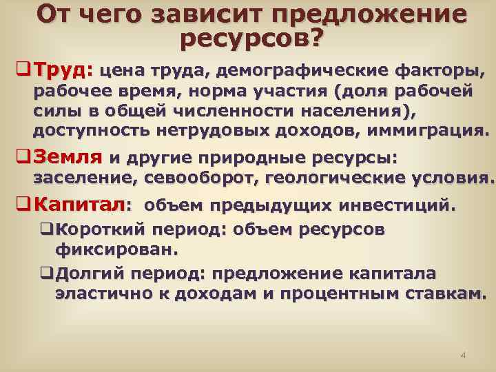 От чего зависит предложение. От чего зависит предложение на рынке труда. От чего зависит предложение труда. От чего зависит предложение товаров.