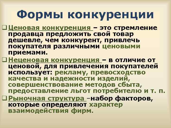 Конкуренция как элемент рыночного механизма презентация 10 класс