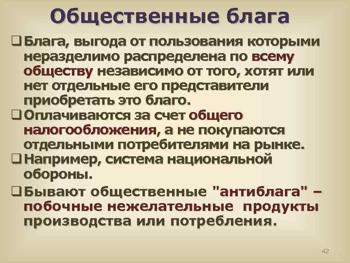 Признаки общественных благ. Принципы общественных благ. Общественное благо. Признаки общественного блага.