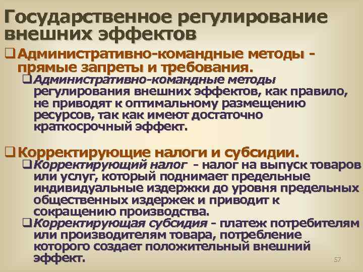 Регулирование суть