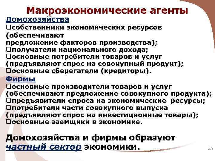 Обеспечивать предложение. Основные функции домохозяйства. Экономические функции домохозяйства. Экономические признаки домохозяйств. Признаки домохозяйства в экономике.