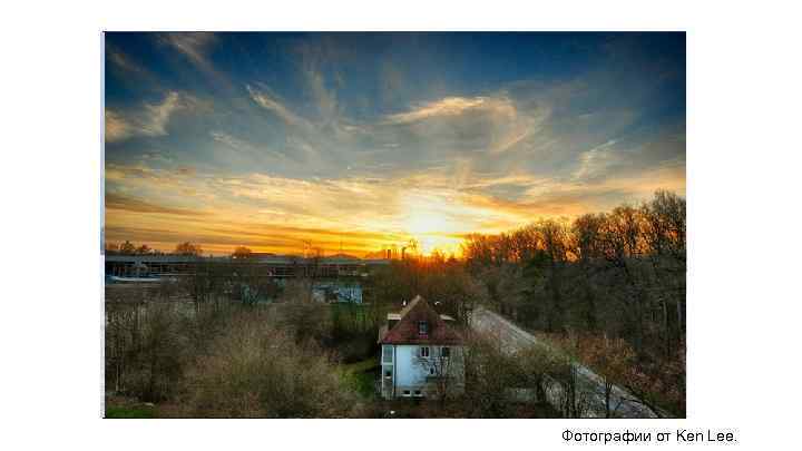 Фотографии от Ken Lee. 