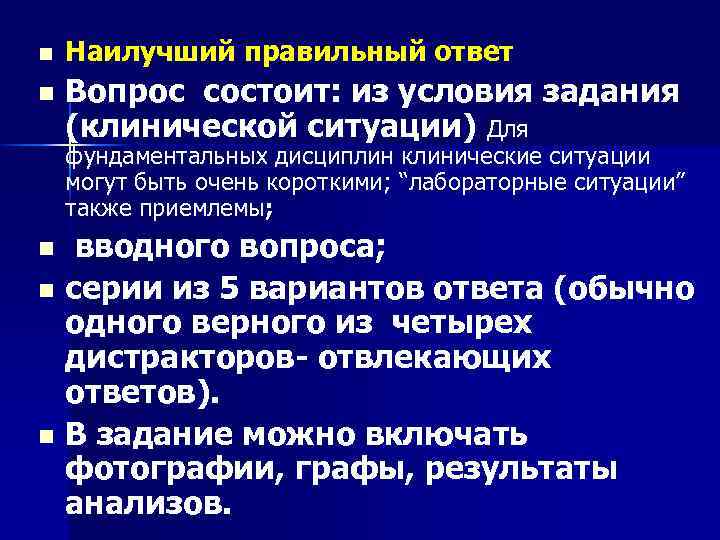 n n Наилучший правильный ответ Вопрос состоит: из условия задания (клинической ситуации) Для фундаментальных