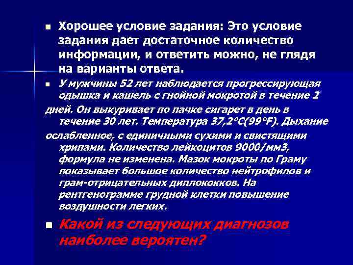 n Хорошее условие задания: Это условие задания дает достаточное количество информации, и ответить можно,
