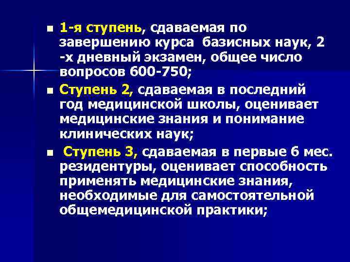 n n n 1 -я ступень, сдаваемая по завершению курса базисных наук, 2 -х