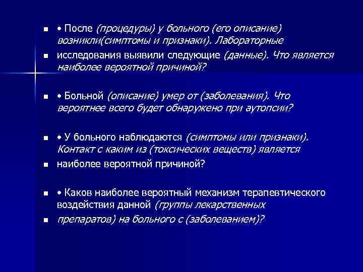 n • После (процедуры) у больного (его описание) n возникли(симптомы и признаки). Лабораторные исследования