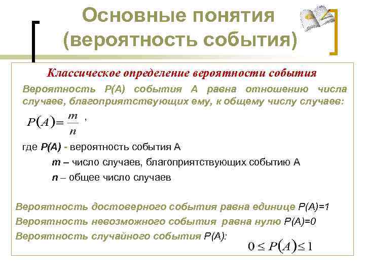 Предмет вероятность и статистика