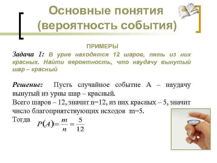 Случайная вероятность задачи. Задачи про шары по теории вероятности с решениями. Задачи с шарами по теории вероятности с решениями. Вероятность события примеры. Вероятность случайного события задачи с решением.