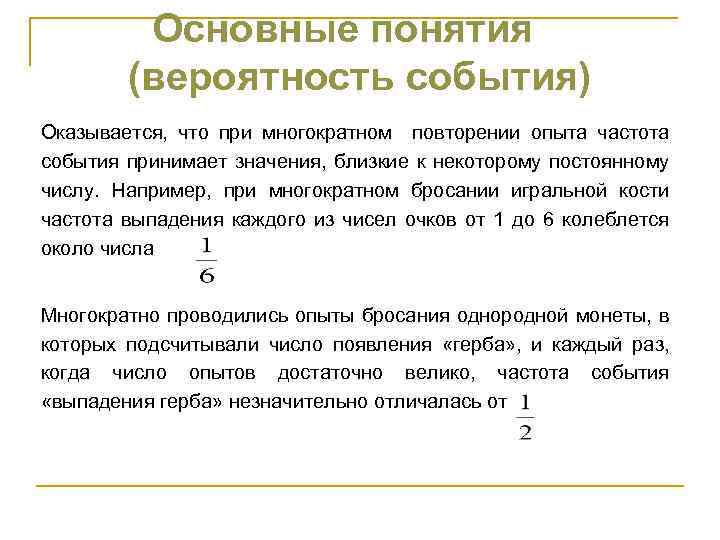 Презентация первое знакомство с понятием вероятность 6 класс презентация