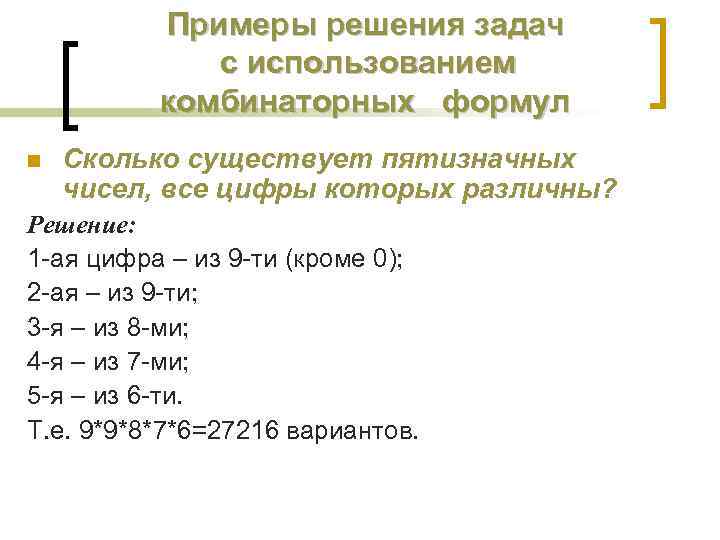 Сколько пятизначных цифр. Сколько существует пятизначных телефонных номеров. Сколько существует различных пятизначных телефонных номеров. Сколько существует различных семизначных телефонных номеров. Сколько имеется пятизначных чисел все цифры у которых различны.