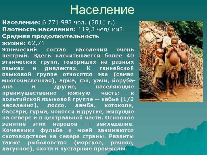 Население: 6 771 993 чел. (2011 г. ). Плотность населения: 119, 3 чел/ км