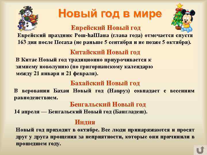 Новый год в мире Еврейский Новый год Еврейский праздник Рош-hа. Шана (глава года) отмечается