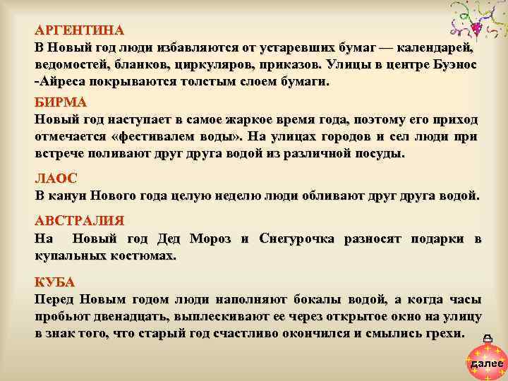 АРГЕНТИНА В Новый год люди избавляются от устаревших бумаг — календарей, ведомостей, бланков, циркуляров,