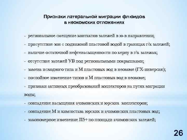 Признаки латеральной миграции флюидов в неокомских отложениях - региональное смещение контактов залежей в ю-в