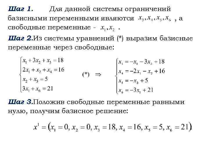 Начальный базисный план канонической задачи с помощью искусственных переменных