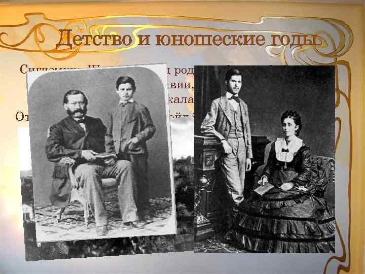 Детство и юношеские годы Сигизмунд Шломо Фрейд родился 6 мая 1856 года в городе