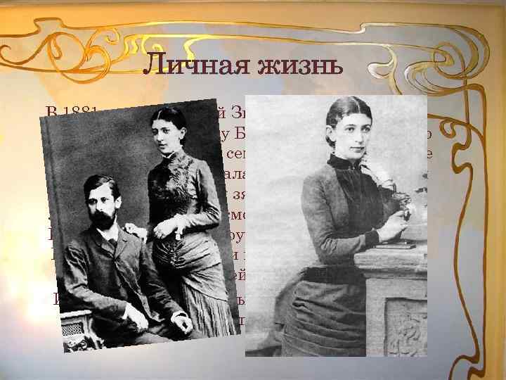 Личная жизнь В 1881 году 26 -летний Зигмунд встретил свою будущую жену - Марту