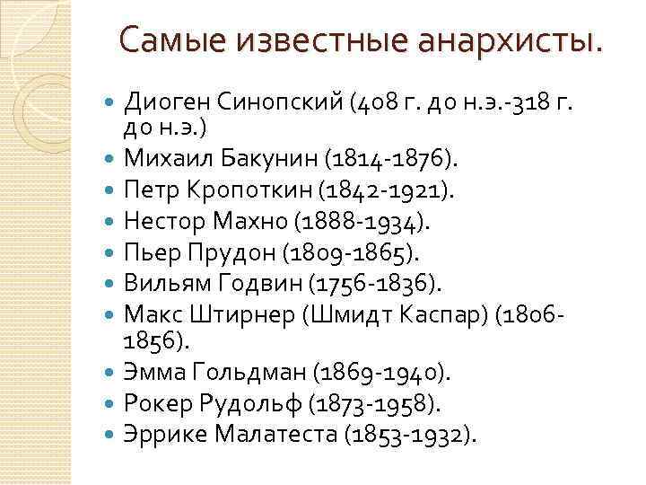 Самые известные анархисты. Диоген Синопский (408 г. до н. э. -318 г. до н.