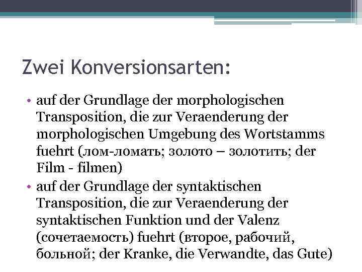 Zwei Konversionsarten: • auf der Grundlage der morphologischen Transposition, die zur Veraenderung der morphologischen