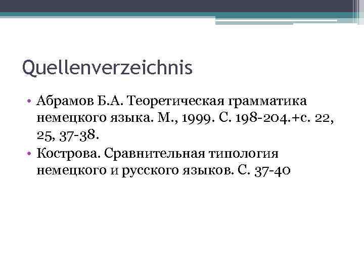 Quellenverzeichnis • Абрамов Б. А. Теоретическая грамматика немецкого языка. М. , 1999. С. 198