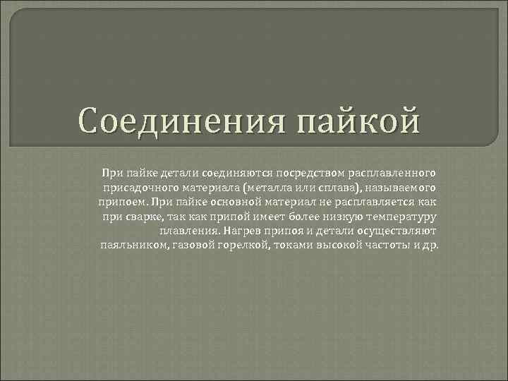 Руководство по пайке и другим техникам соединения в производстве ювелирных изделий из золота