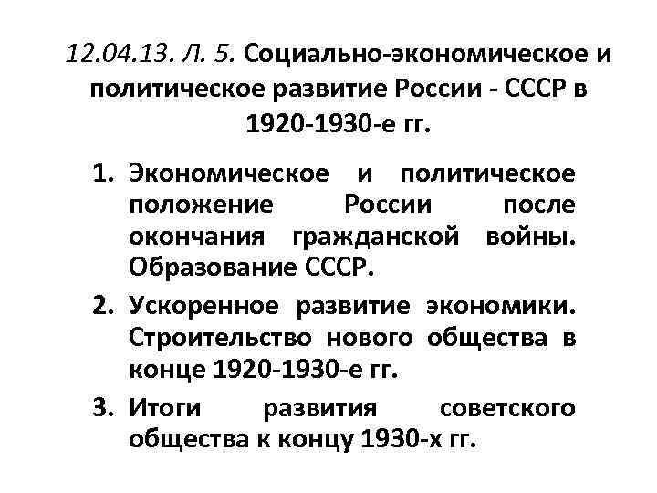 Социально экономическое и политическое положение. Социально экономическое развитие СССР В 1930. Социально-экономическое развитие СССР В 1920. Социально политическое развитие СССР. Особенность политического развития СССР В 1930-Е гг..