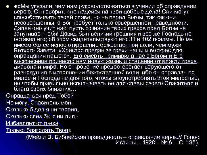 ● «Мы указали, чем нам руководствоваться в учении об оправдании верою. Он говорит: «не