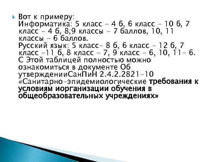  Вот к примеру: Информатика: 5 класс - 4 б, 6 класс - 10
