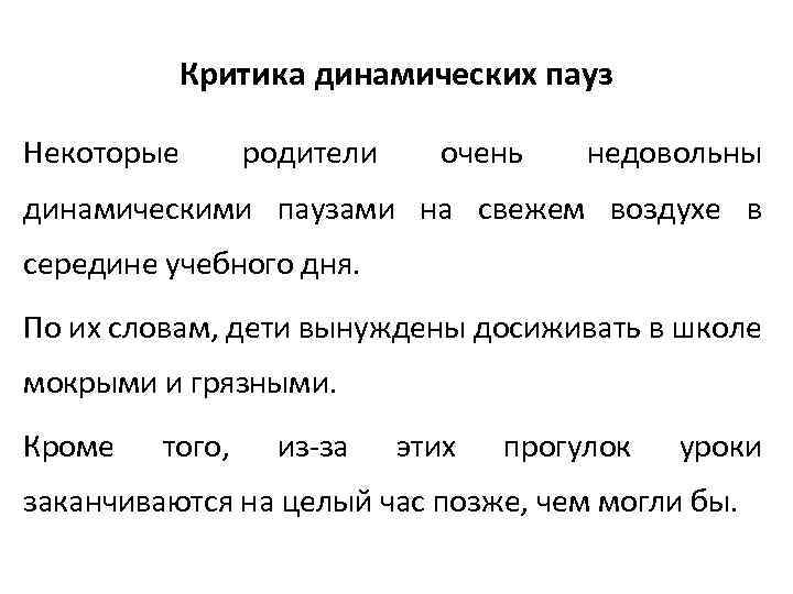 Динамический конспект. Анализ динамической паузы. УУД на динамической паузе. Динамические паузы необходимы. Динамическая пауза стишок.