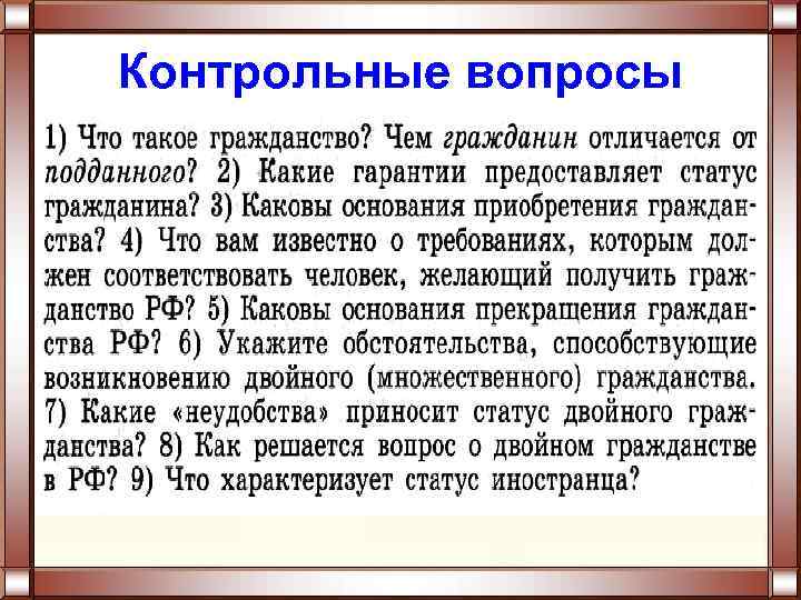 Контрольные вопросы 