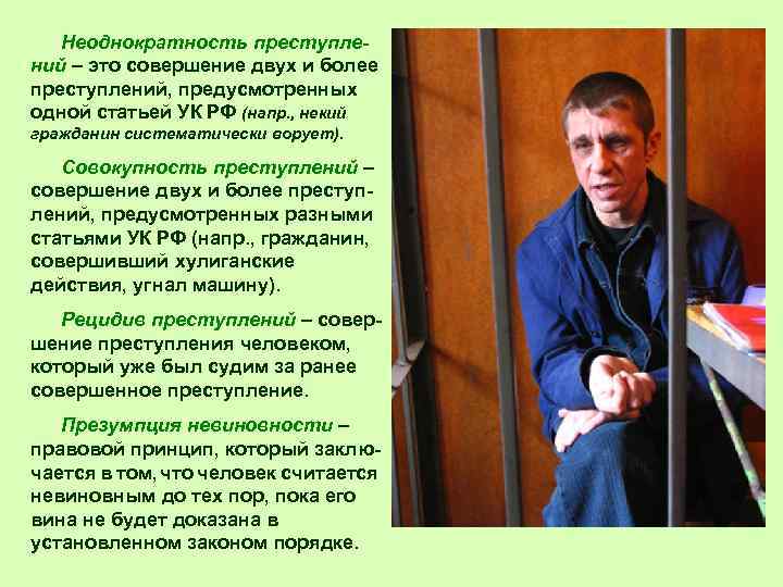 Неоднократность преступлений – это совершение двух и более преступлений, предусмотренных одной статьей УК РФ