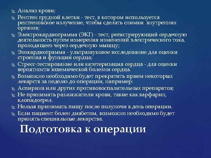  Анализ крови; Рентген грудной клетки - тест, в котором используется рентгеновское излучение, чтобы