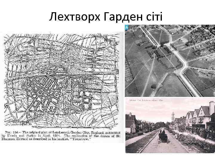 Лехтворх Гарден сіті 