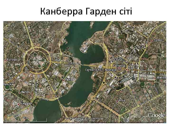 Канберра Гарден сіті 