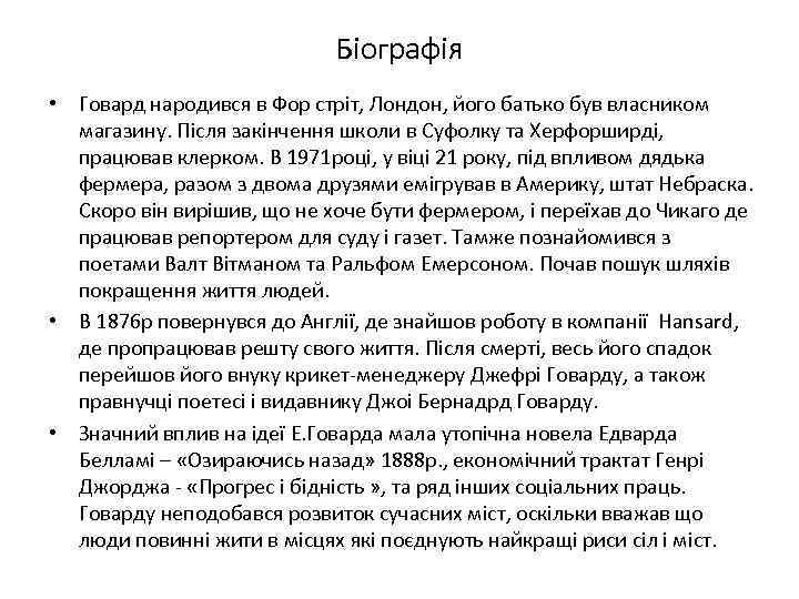 Біографія • Говард народився в Фор стріт, Лондон, його батько був власником магазину. Після